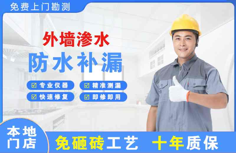 花垣外墙渗水维修